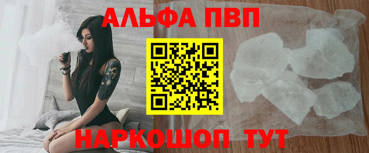 Alpha PVP мука  Alpha PVP Crystall  Вход с VPN  где купить наркотик  Камышин  Alpha-PVP крисы CK 