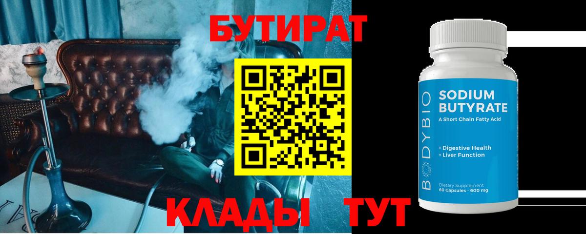 Бутират оксибутират Камышин