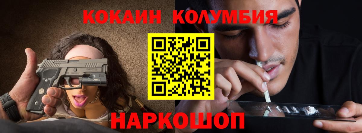 Cocaine Колумбийский  Вход с VPN  магазин продажи наркотиков  Камышин 