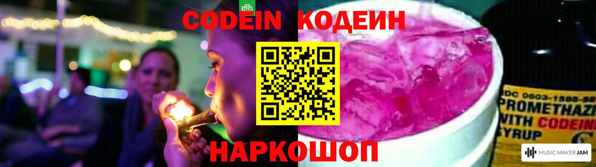 Кодеиновый сироп Lean Purple Drank Камышин