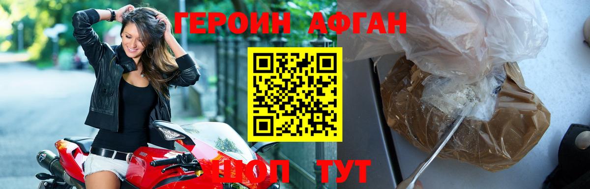ГЕРОИН Афган Камышин