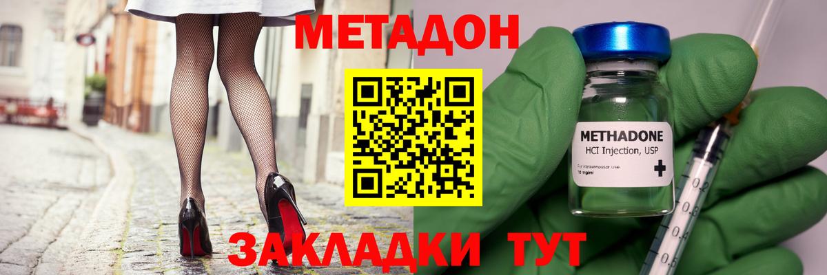 Камышин  Метадон мёд  Вход с VPN 