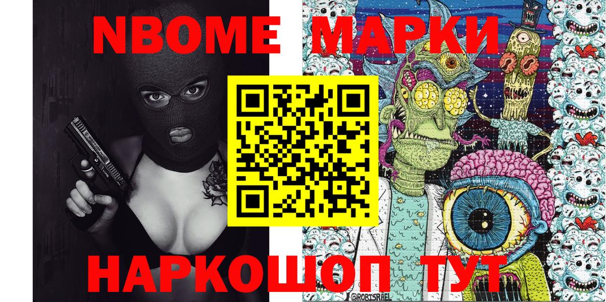 Марки 25I-NBOMe  Вход с VPN  Камышин  Марки 25I-NBOMe 1,8мг 